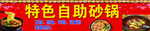 特色砂锅