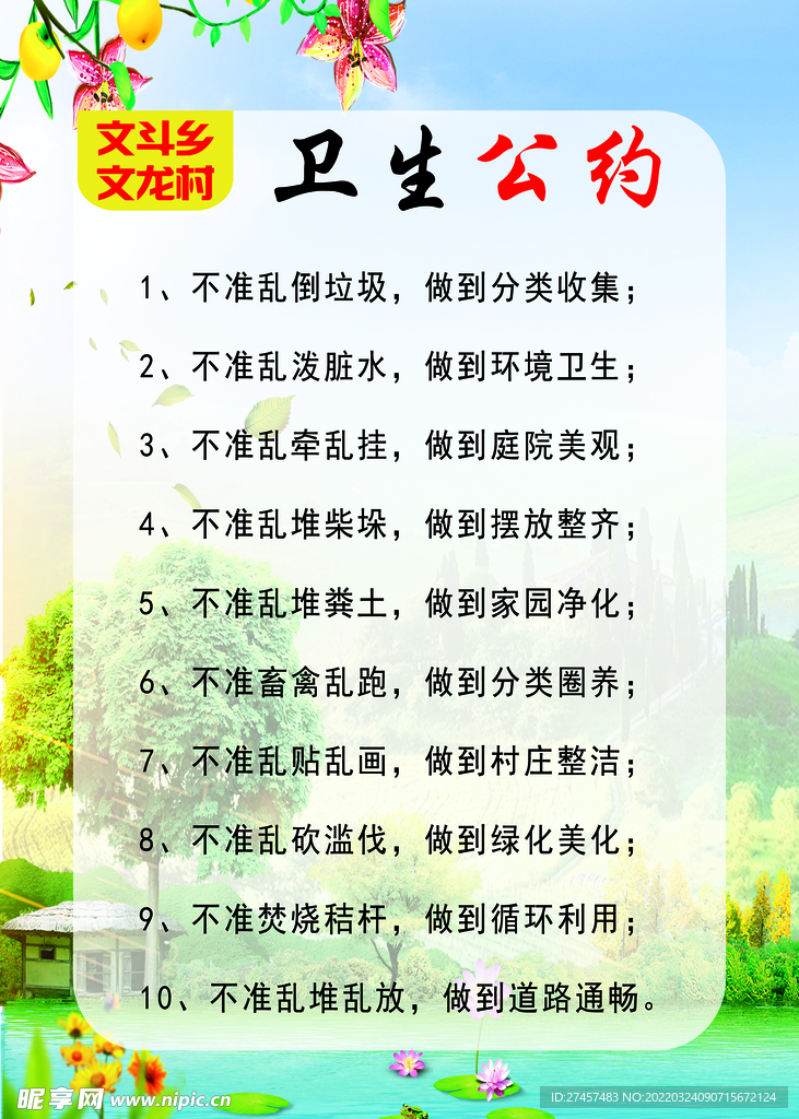 卫生公约