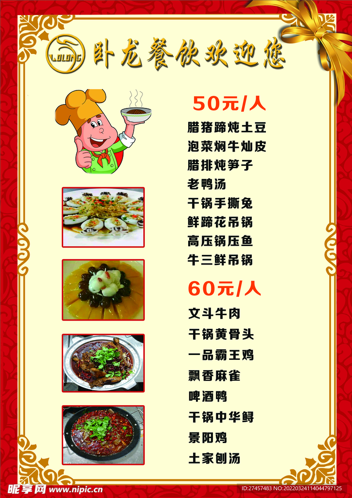 菜单