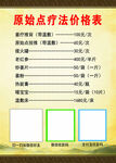 原始点疗法价格表