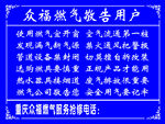 燃气敬告用户