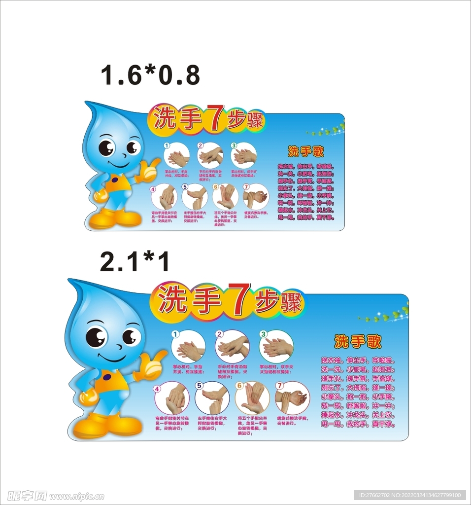 七步洗手法