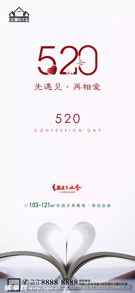 地产表白日微信