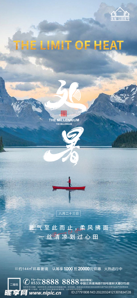 大暑小暑处暑