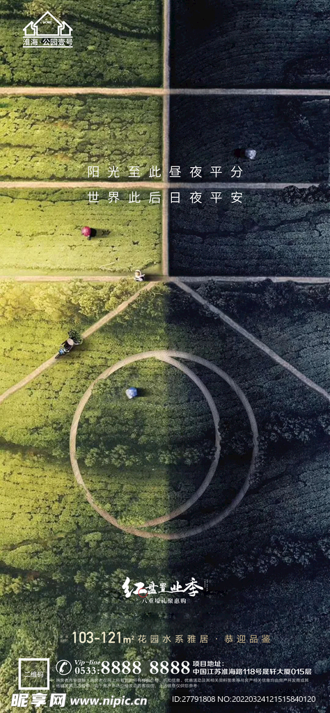 地产春分节气微信