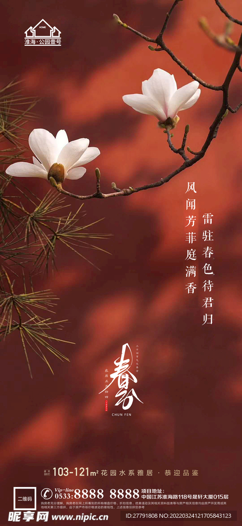 地产春分节气微信
