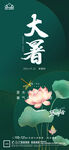 大暑小暑处暑