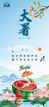 大暑小暑处暑