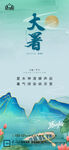 大暑小暑处暑