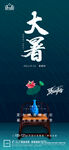 大暑小暑处暑