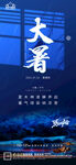 大暑小暑处暑