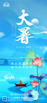 大暑小暑处暑