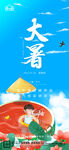大暑小暑处暑