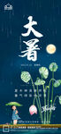 大暑小暑处暑