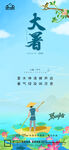 大暑小暑处暑