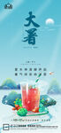 大暑小暑处暑