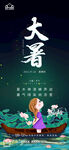 大暑小暑处暑