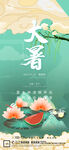 大暑小暑处暑