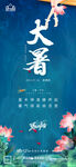 大暑小暑处暑