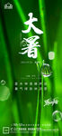 大暑小暑处暑
