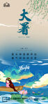 大暑小暑处暑