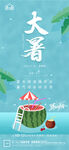 大暑小暑处暑