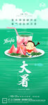 大暑小暑处暑