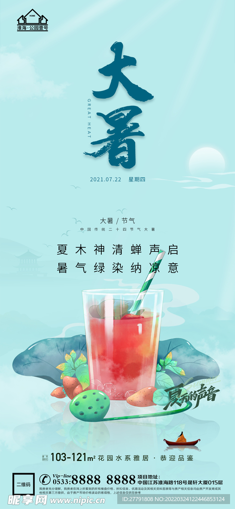 大暑小暑处暑