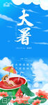大暑小暑处暑