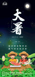 大暑小暑处暑