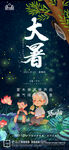 大暑小暑处暑