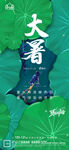 大暑小暑处暑