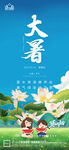 大暑小暑处暑