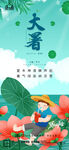大暑小暑处暑