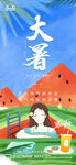 大暑小暑处暑