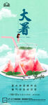 大暑小暑处暑