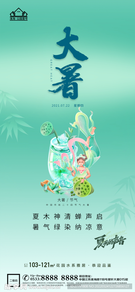 大暑小暑处暑