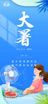 大暑小暑处暑