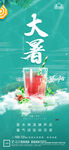 大暑小暑处暑