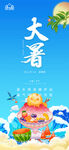 大暑小暑处暑