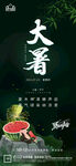 大暑小暑处暑