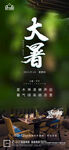 大暑小暑处暑