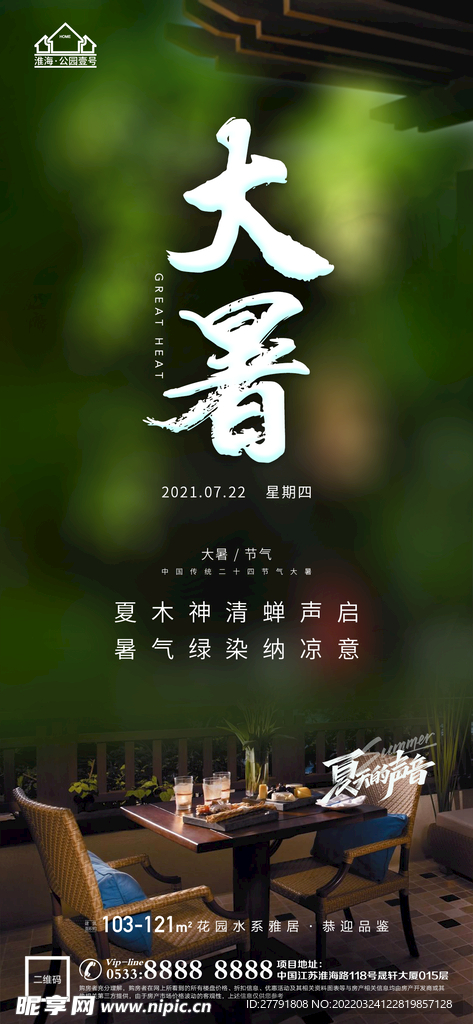大暑小暑处暑