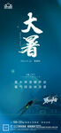 大暑小暑处暑