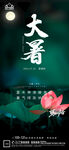 大暑小暑处暑
