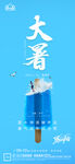 大暑小暑处暑