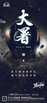 大暑小暑处暑