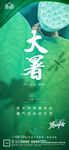 大暑小暑处暑