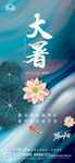 大暑小暑处暑