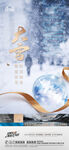 地产大雪小雪节气微信